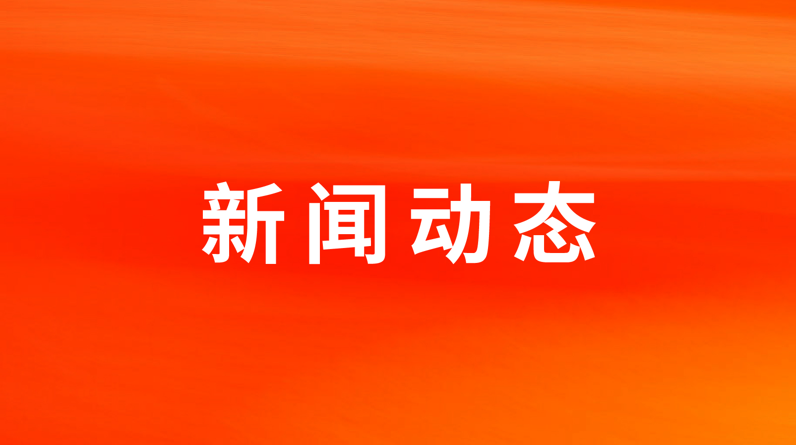 聊城pp电子网站肉食品有限公司扩建肉食品加工项目环境影响评价征求意见稿公示